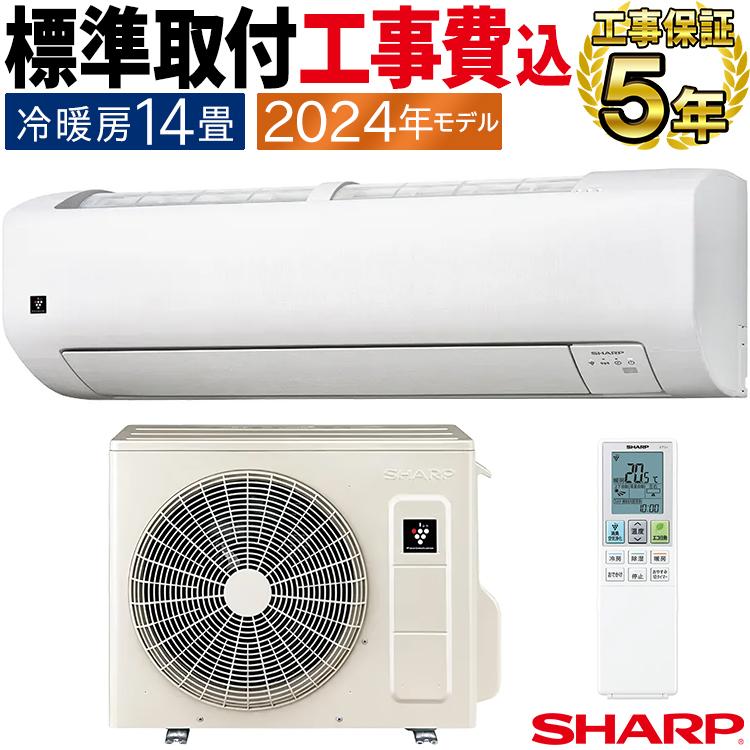 プラズマクラスター 標準取付工事費込 エアコン おもに14畳 プラズマクラスター 標準取付工事費込 エアコン おもに14畳