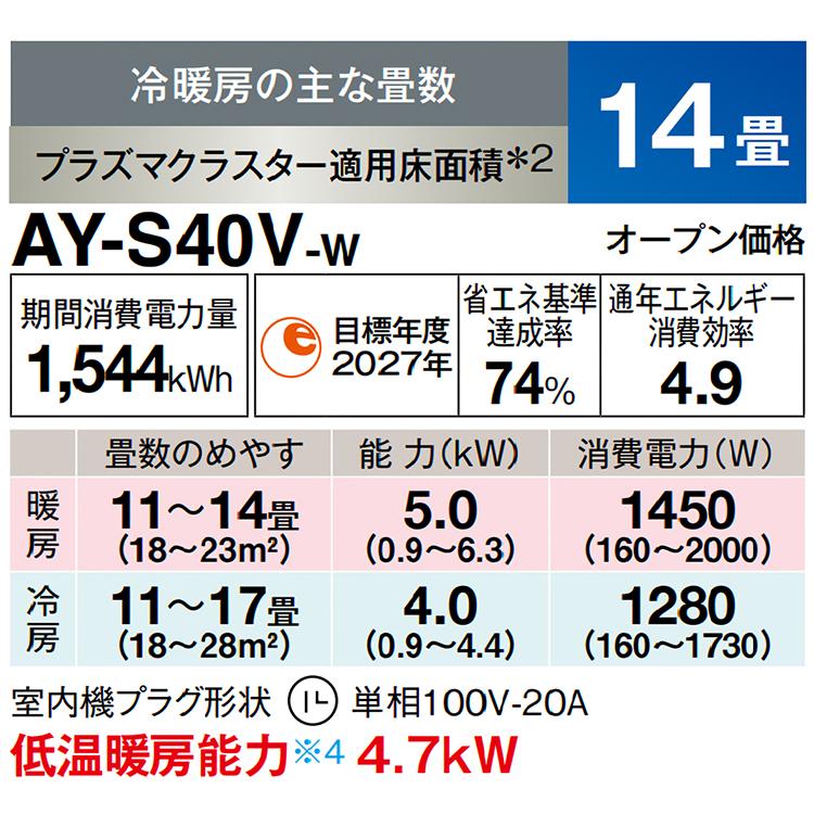 プラズマクラスター エアコン おもに14畳 シャープ Vシリーズ 2024年