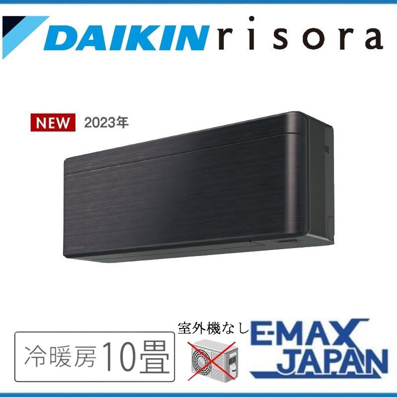 ダイキン C283ATSVK 【室内機のみ】 エアコン 主に10畳 risora