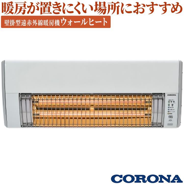 壁掛型遠赤外線暖房機ウォールヒート 【公式通販】