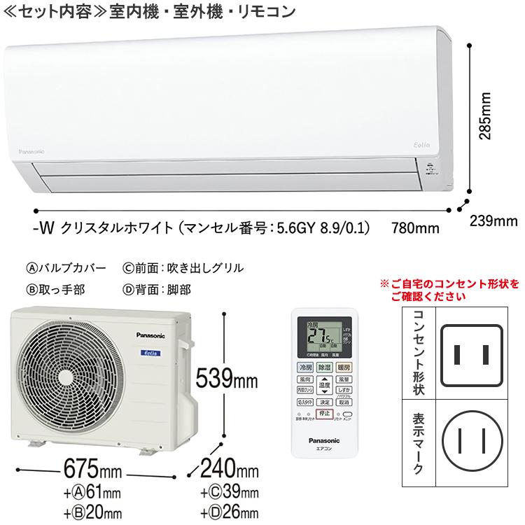 標準取付工事費込 エアコン おもに6畳 2023年モデル パナソニック エオリア Fシリーズ  内部クリーン搭載 快適冷房 CS-223DFL-W-SET｜e-maxjapan｜02