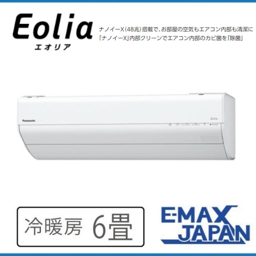 エオリア CS-223DGX-W ナノイー＆自動清掃付 美品 引取歓迎 エオリア CS-223DGX-W GXシリーズ Eolia パナソニック エオリア