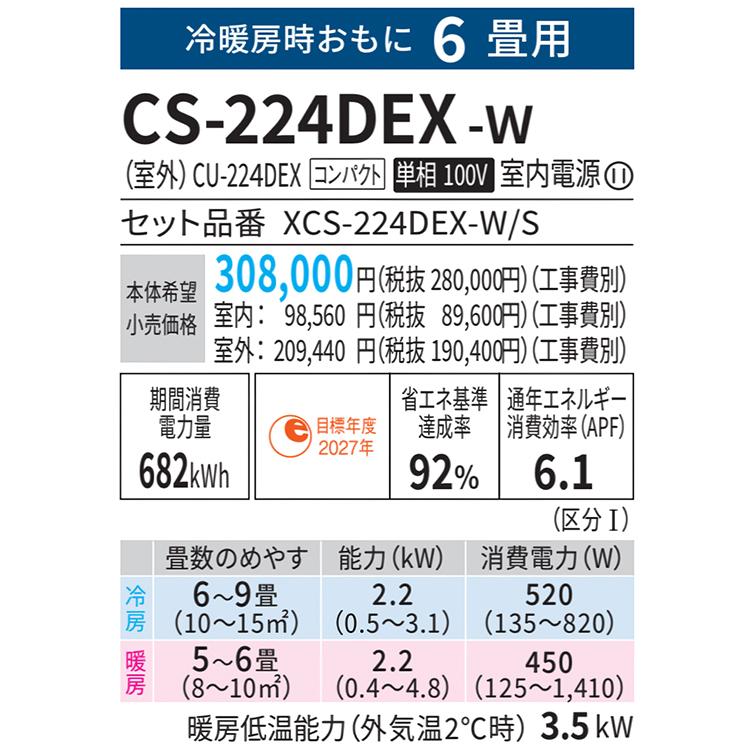 エオリア エアコン おもに6畳 パナソニック 2024年 モデル EX エオリア エアコン おもに6畳 パナソニック 2024年 モデル EX