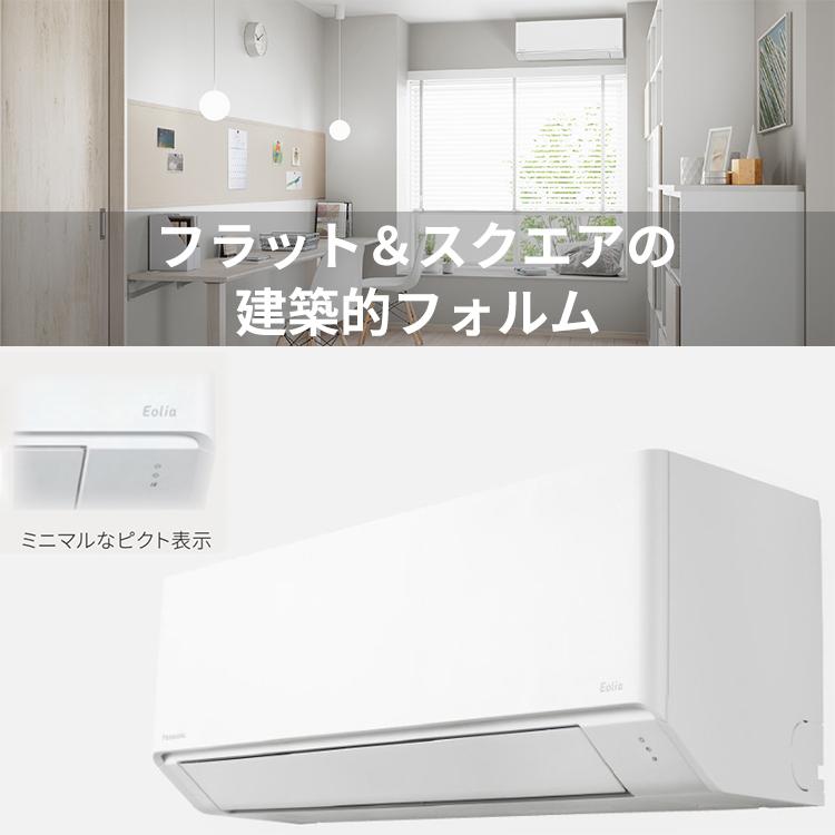 エオリア 標準取付工事費込 エアコン おもに6畳 パナソニック F エオリア 標準取付工事費込 エアコン おもに6畳 パナソニック F
