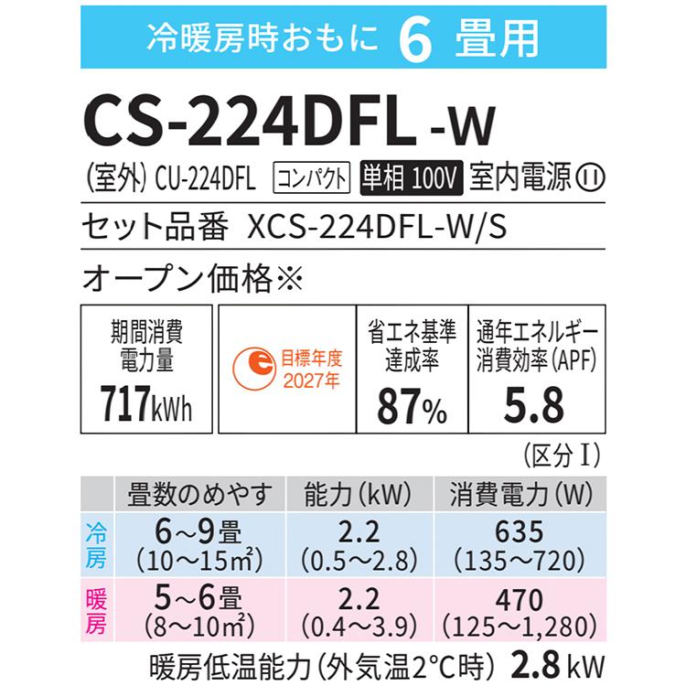 エオリア 標準取付工事費込 エアコン おもに6畳 パナソニック F エオリア 標準取付工事費込 エアコン おもに6畳 パナソニック F