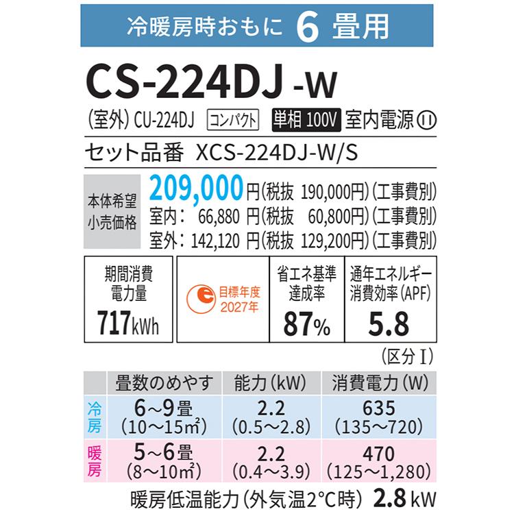 エオリア 標準取付工事費込 エアコン おもに6畳 パナソニック 2024年 J
