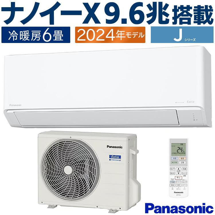 Panasonic 壁掛けエアコン 冷暖房機能CS-224DJR-W エオリア エアコン おもに6畳 パナソニック 2024年 モデル Jシリーズ
