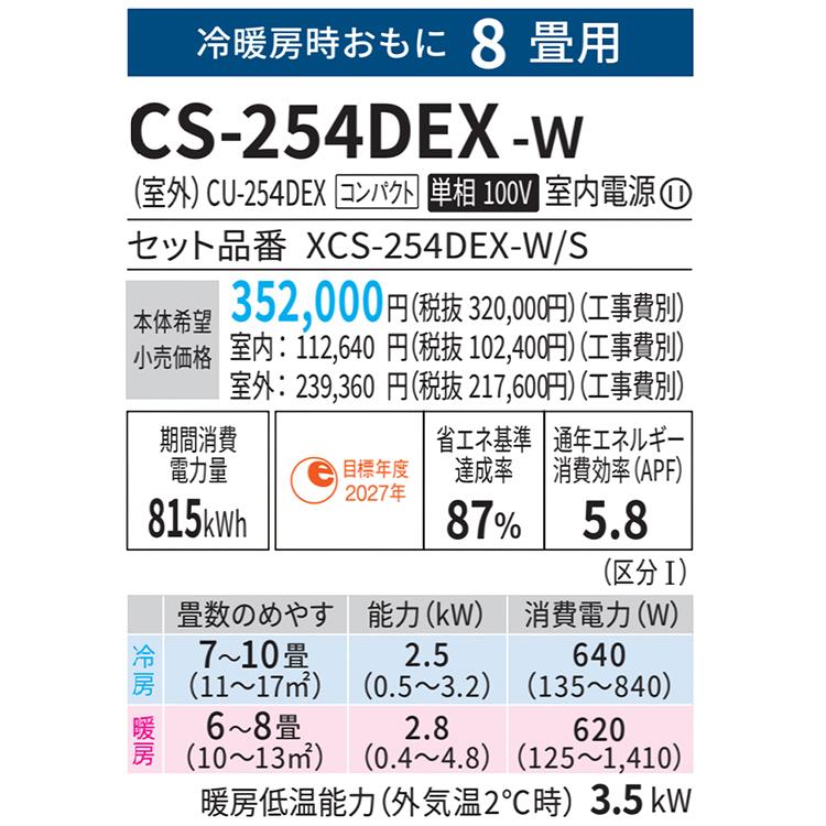 パナソニック2017年製6-8畳用(本体と工事費も含む) 標準工事費込み】CS-255DFL-W パナソニック ルームエアコン Fシリーズ