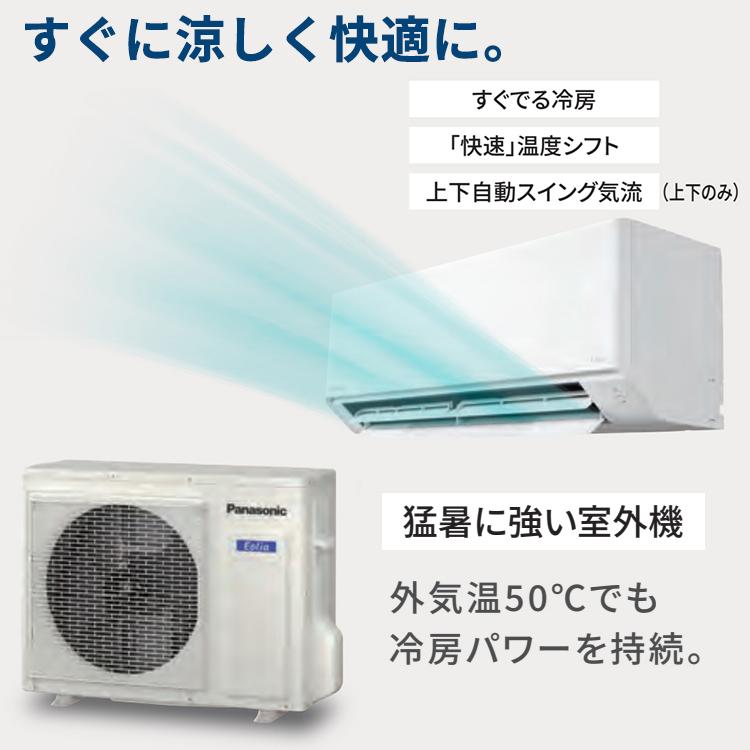 エオリア エアコン おもに8畳 パナソニック 2024年モデル F エオリア エアコン おもに8畳 パナソニック 2024年モデル F