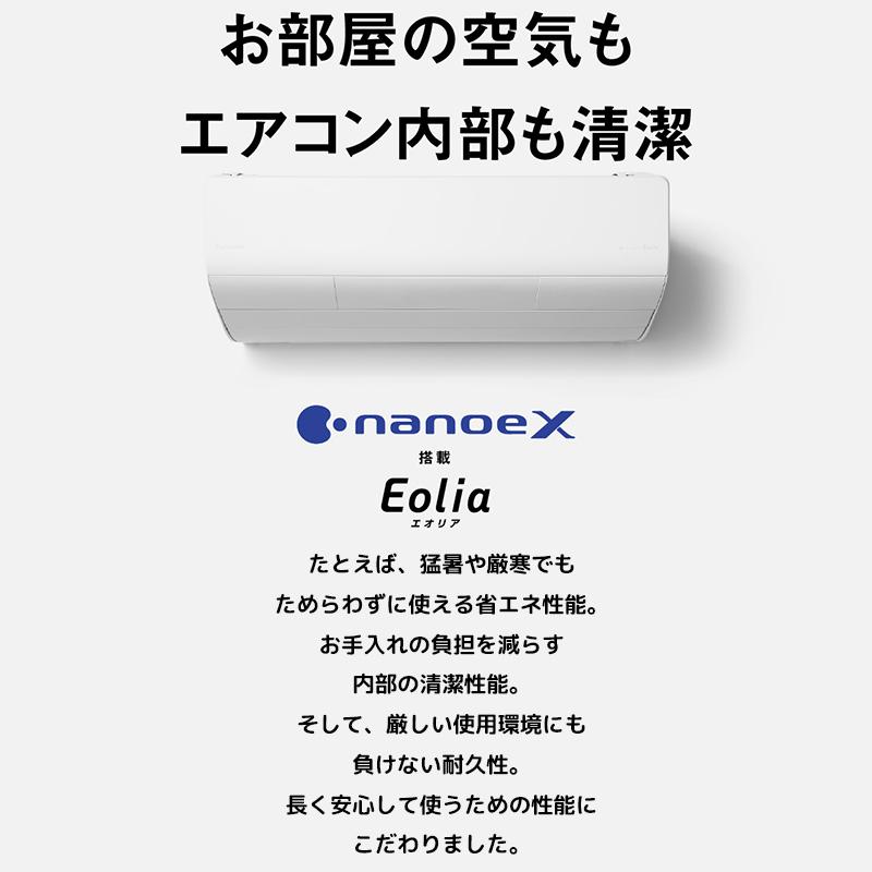 東京 神奈川地域限定 標準取付工事費込 エアコン 主に8畳 パナソニック エオリア 2024年 LXシリーズ ホワイト ナノイーX 単相100V CS-254DLX-W-TK｜e-maxjapan｜03