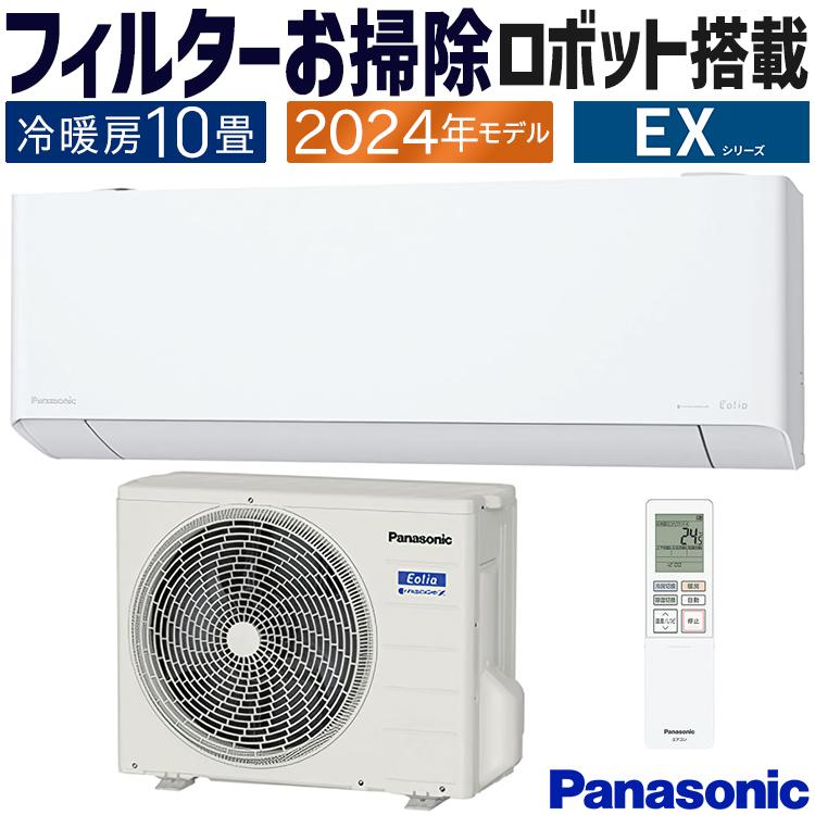 エオリア エアコン おもに10畳 パナソニック 2024年 モデル EX エオリア エアコン おもに10畳 パナソニック 2024年 モデル EX