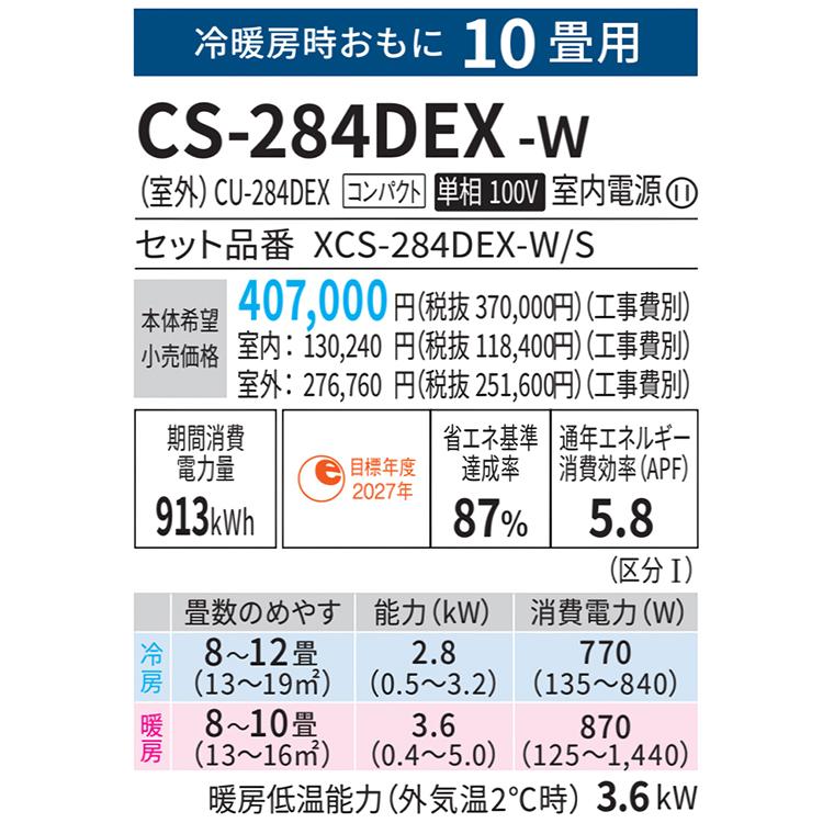 エオリア エアコン おもに10畳 パナソニック 2024年 モデル EX エオリア エアコン おもに10畳 パナソニック 2024年 モデル EX