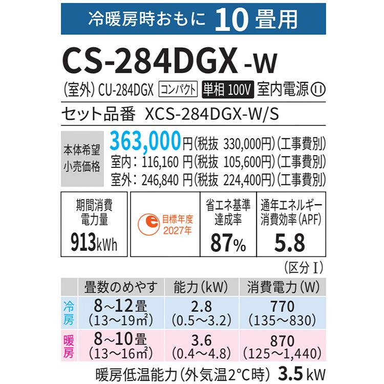 エオリア エアコン おもに10畳 パナソニック 2024年 モデル GX エオリア エアコン おもに10畳 パナソニック 2024年 モデル GX