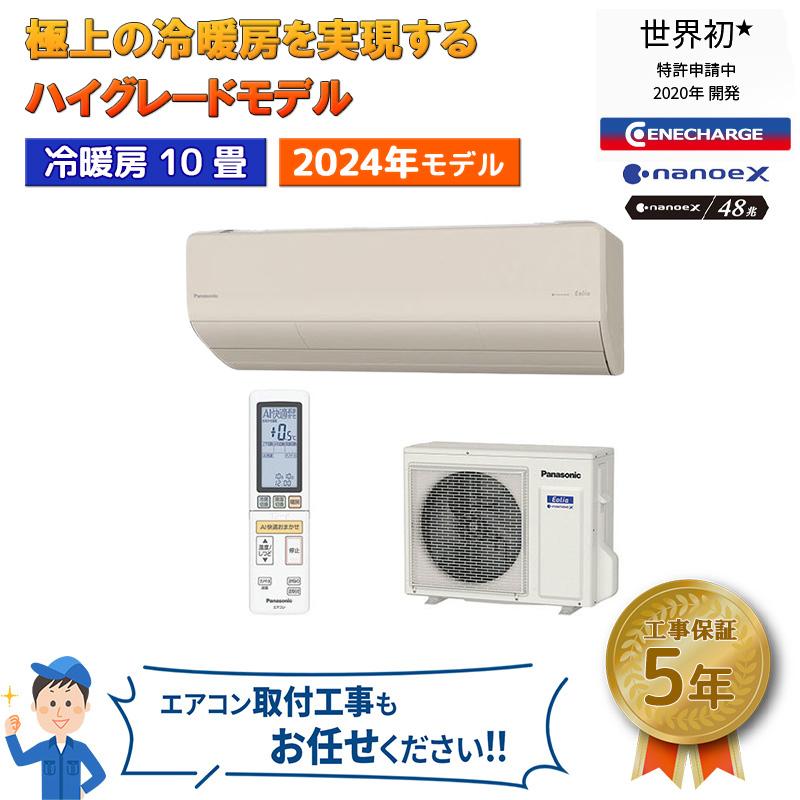 2020年製 パナソニック エアコン 10畳用 【公式通販】