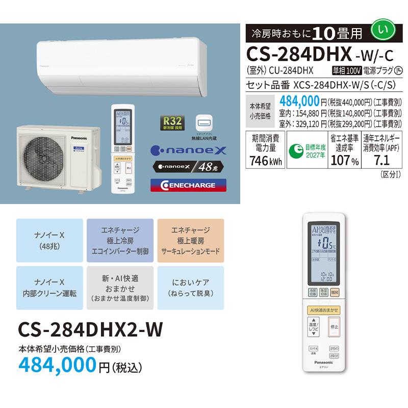 エオリア エアコン おもに10畳 パナソニック 2024年 モデル HXシリーズ