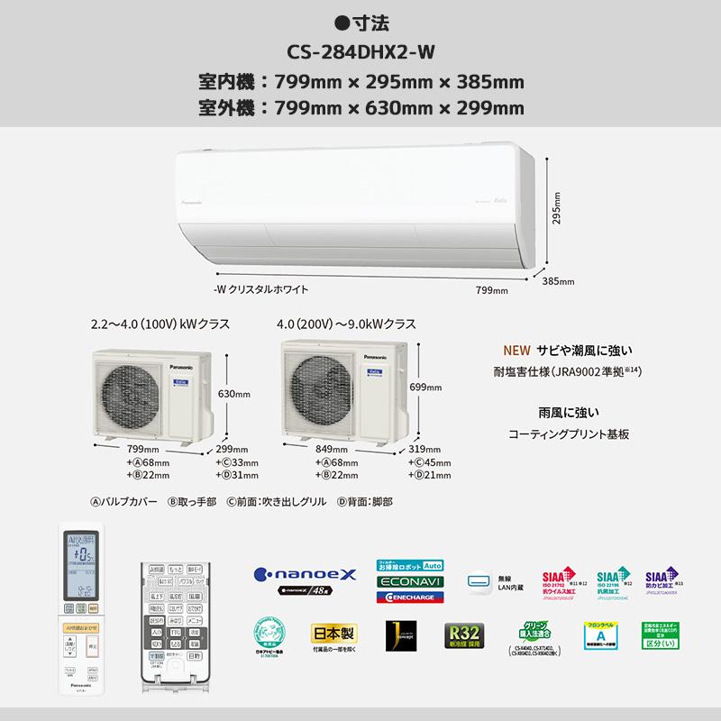 エオリア エアコン おもに10畳 パナソニック 2024年 モデル HXシリーズ