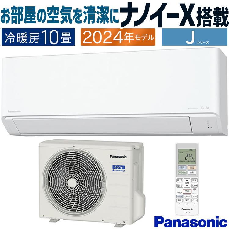 エオリア エアコン おもに10畳 パナソニック 2024年 モデル J エオリア エアコン おもに10畳 パナソニック 2024年 モデル J