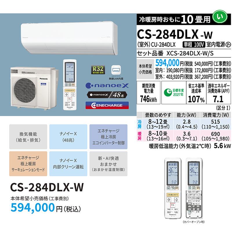 エオリア エアコン おもに10畳 パナソニック 2024年 プレミアム エオリア エアコン おもに10畳 パナソニック 2024年 プレミアム