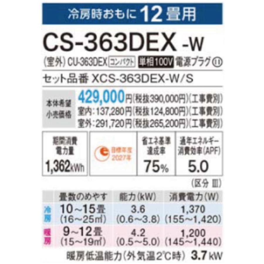 エオリア CS-363DEX-W EXシリーズ Eolia パナソニック エオリア