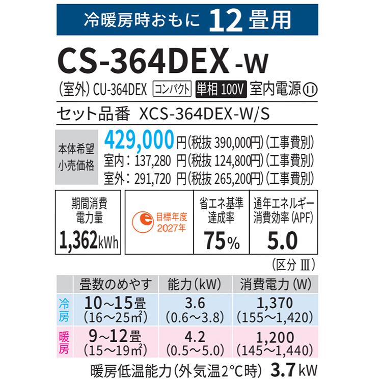 エオリア 標準取付工事費込 エアコン おもに12畳 パナソニック 2024年