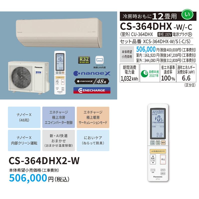 極美品 パナソニックCS-363DJ-W エアコン ナノイーX エオリア 12畳 エオリア エアコン おもに20畳 パナソニック 2024年 モデル EXシリーズ