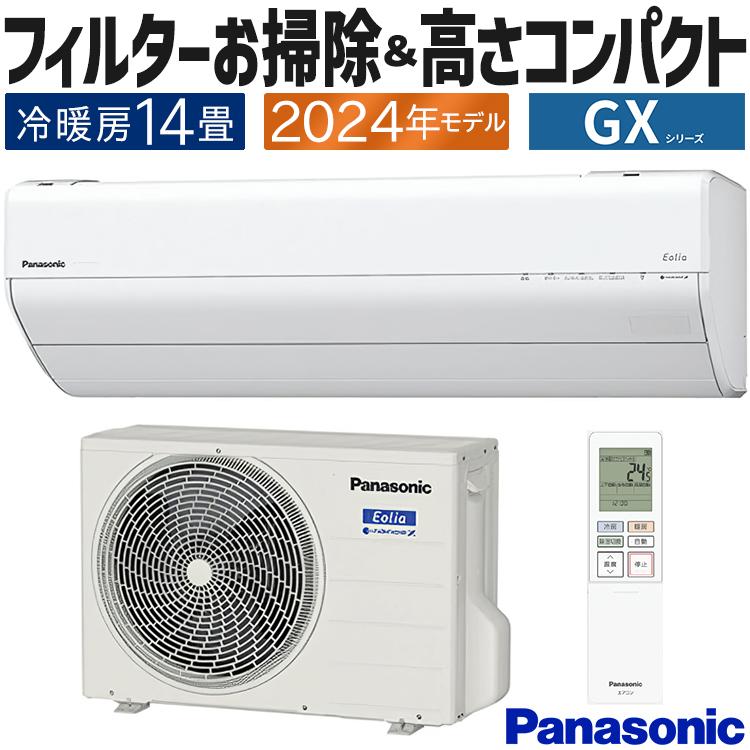 送料込み　新品未使用　2024年モデル　Panasonic エアコン エオリア エオリア エアコン おもに14畳 パナソニック 2024年 モデル GX