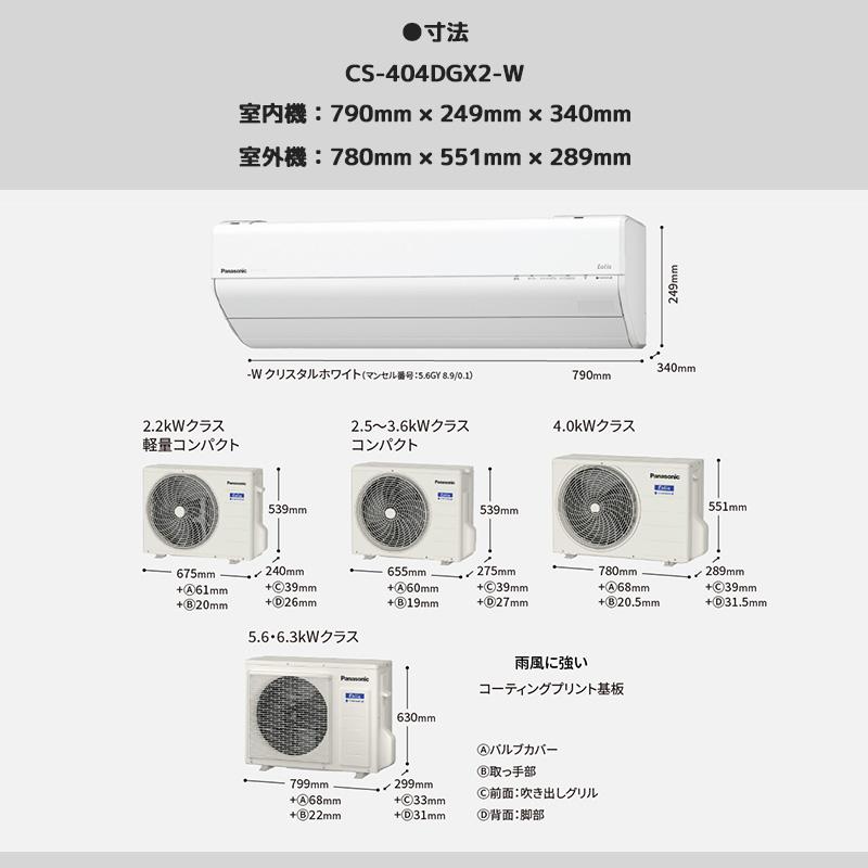 東京 神奈川地域限定 標準取付工事費込 エアコン 主に14畳 パナソニック エオリア 2024年 GXシリーズ ナノイーX コンパクト CS-404DGX2-W-TK｜e-maxjapan｜06