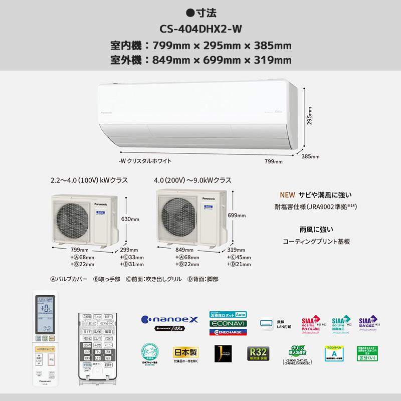 エオリア エアコン おもに14畳 パナソニック 2024年 モデル HX