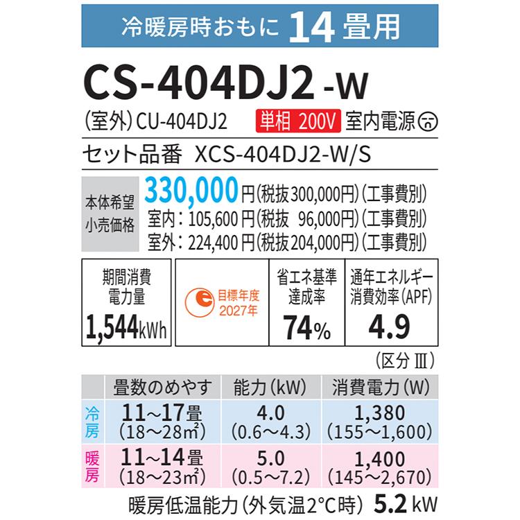 エオリア エアコン おもに14畳 パナソニック 2024年 モデル J エオリア エアコン おもに14畳 パナソニック 2024年 モデル J