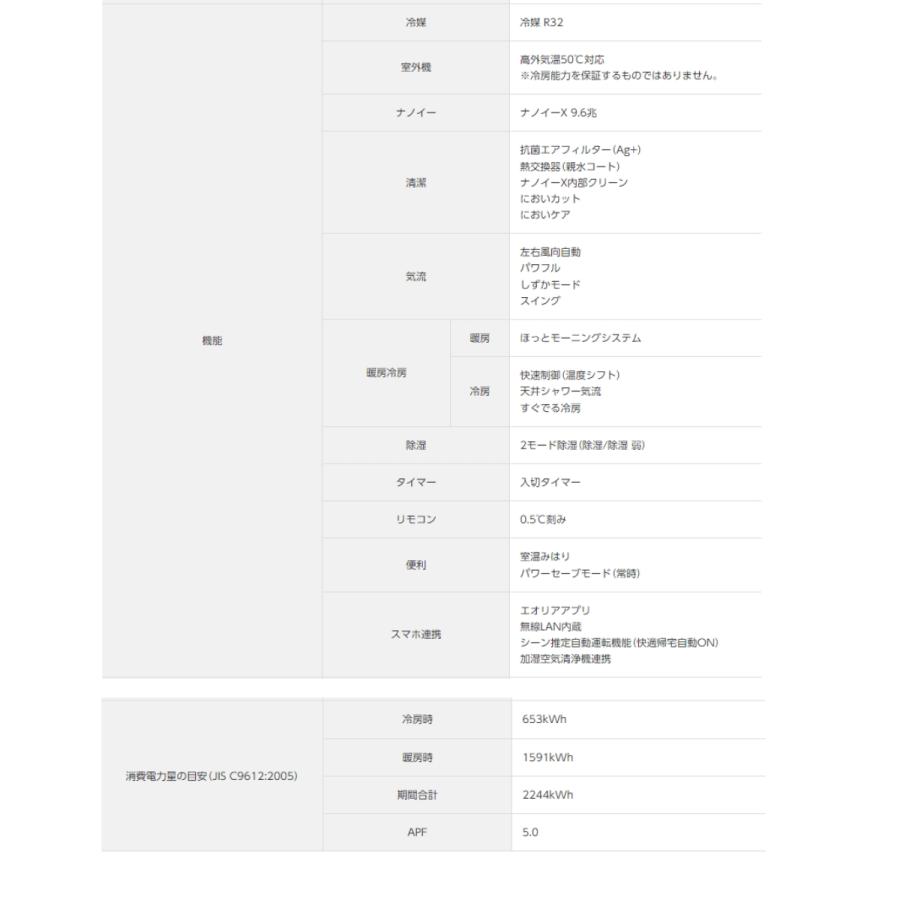 CS-563DJ2-W-SET 標準取付工事費込 Jシリーズ パナソニック エオリア ルームエアコン 18畳  2023年 空気清浄機能 スタンダードモデル ナノイーX 9.6兆｜e-maxjapan｜05