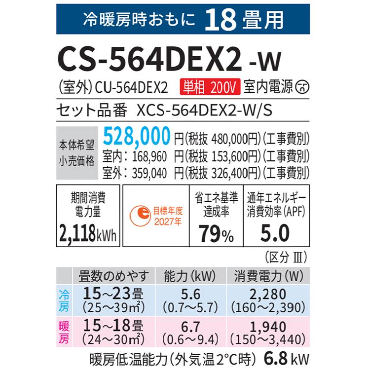 エオリア エアコン おもに18畳 パナソニック 2024年 モデル EX