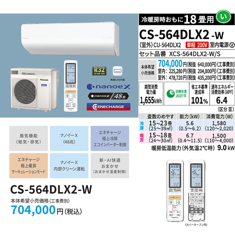エオリア エアコン おもに18畳 パナソニック 2024年 プレミアム エオリア エアコン おもに18畳 パナソニック 2024年 プレミアム