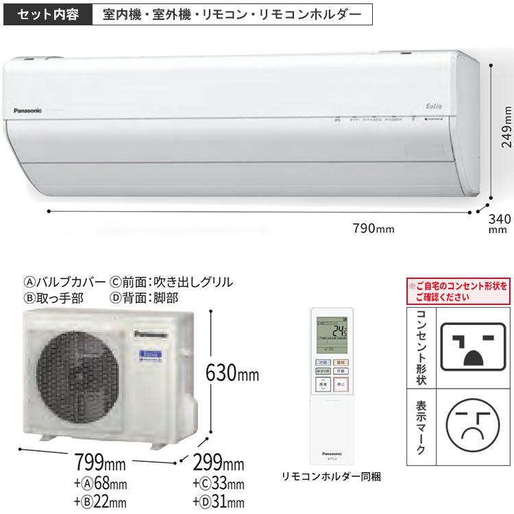 【望月】【②室内機】 Panasonicエオリア新品 エオリア エアコン 23畳用 パナソニック 7.1kW 200V EXシリーズ