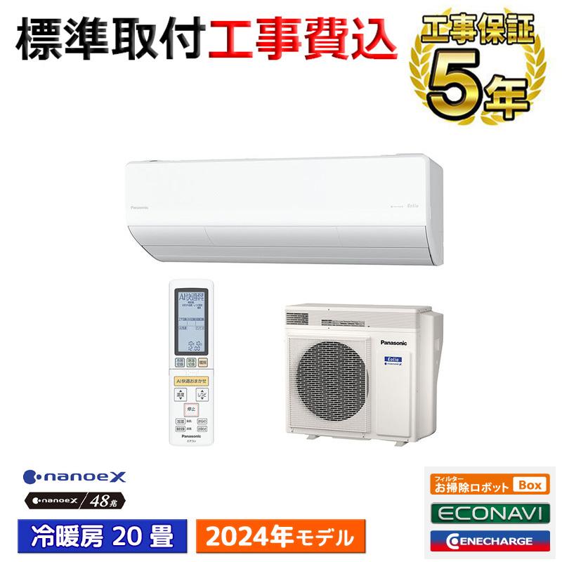 エオリア 標準取付工事費込 エアコン おもに20畳 パナソニック 2024年