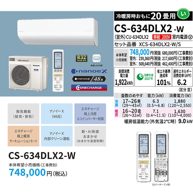 エオリア 標準取付工事費込 エアコン おもに20畳 パナソニック 2024年