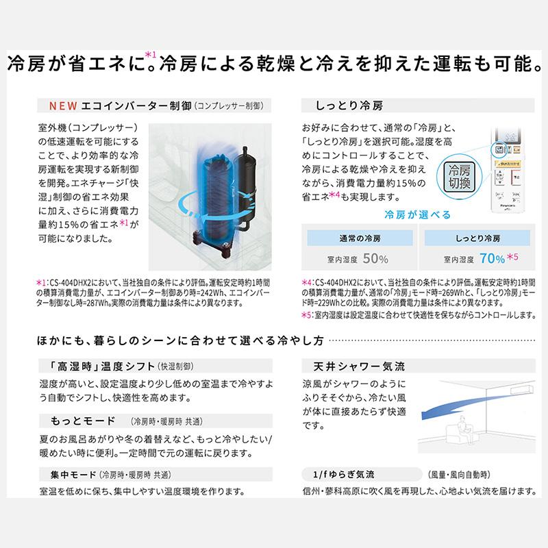 エオリア 標準取付工事費込 エアコン おもに20畳 パナソニック 2024年