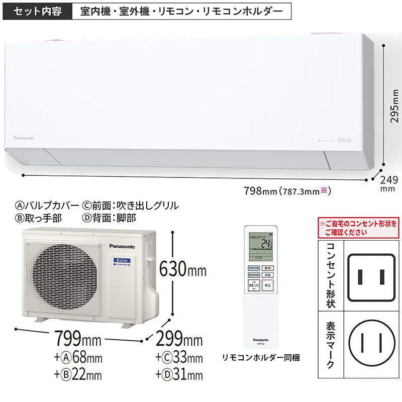 エオリア 標準取付工事費込 エアコン 主に20畳 パナソニック 2025年