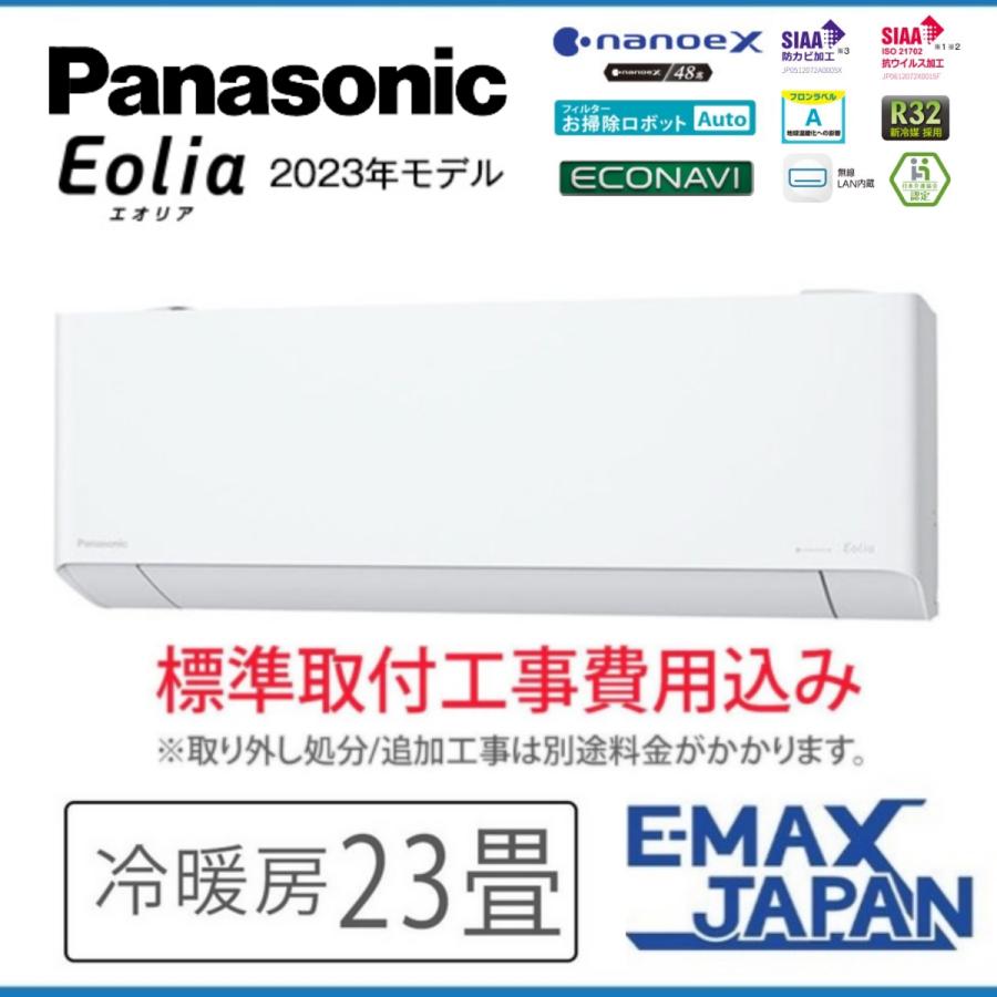未使用品・最終値下げ！】Panasonic ルームエアコン エオリア 23畳用