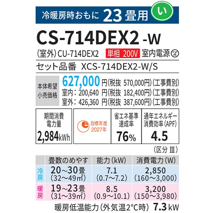 エオリア エアコン おもに23畳 パナソニック 2024年 モデル EX エオリア エアコン おもに23畳 パナソニック 2024年 モデル EX