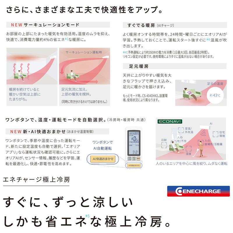 東京 神奈川地域限定 標準取付工事費込 エアコン 主に23畳 パナソニック エオリア 2024年 HXシリーズ ホワイト ナノイーX 冷暖房 CS-714DHX2-W-TK｜e-maxjapan｜05