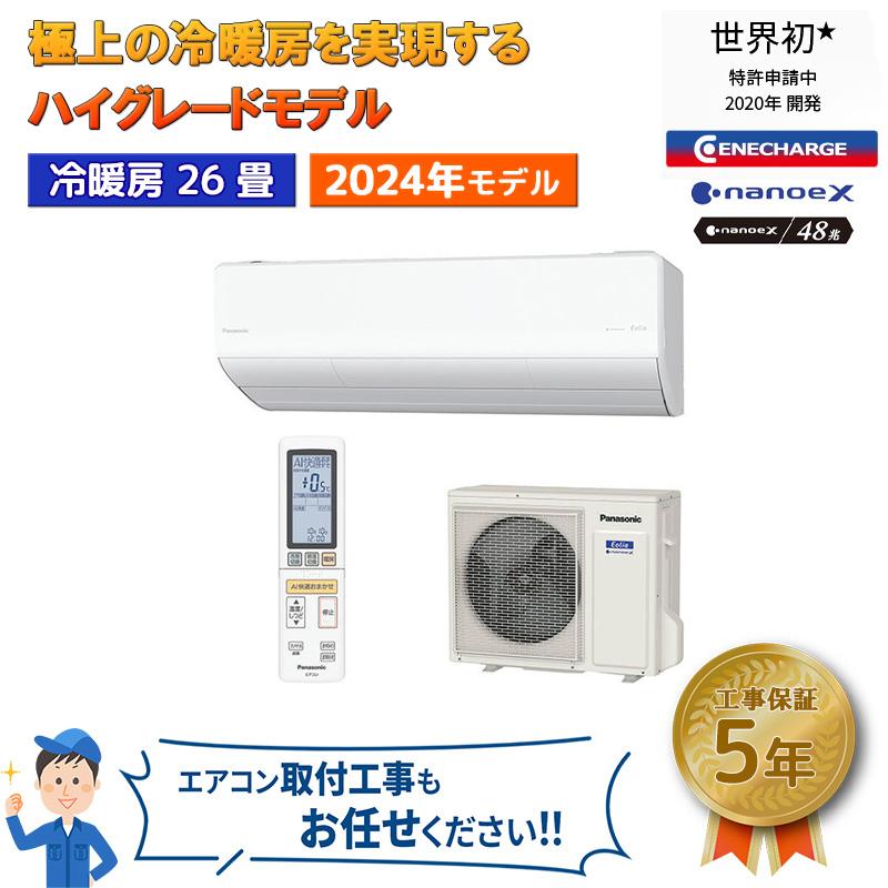 エアコン 主に26畳 パナソニック エオリア 2024年 モデル HXシリーズ 