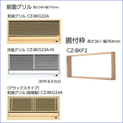 【Panasonic】CZ-BKF2 壁ビルトイン用据付枠 2セット 楽天市場】CZ-BKF2Panasonic 壁ビルトイン用据付枠 ハウジングエアコン