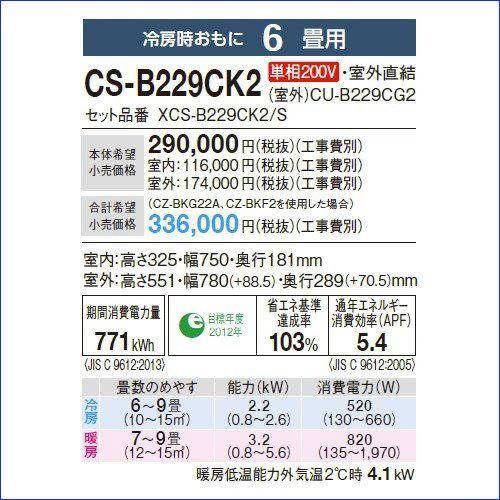 Panasonic（パナソニック） CS-B229CK2 壁ビルトイン エアコン