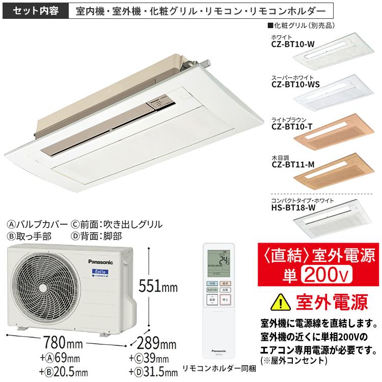 エオリア ハウジングエアコン 主に8畳用 パナソニック 天井ビルトイン