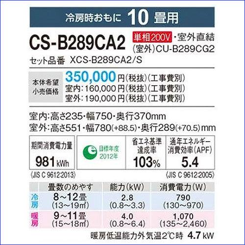パナソニックビルトインエアコン　CS-B289CA2 Panasonic ビルトインエアコン パナソニック CS-B289CA2 フリー