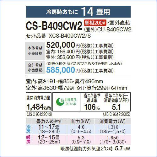 Panasonic CS-B409CW2 パナソニック 天井ビルトイン エアコン 2