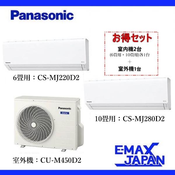 Panasonic（パナソニック） CS-MJ220D2+CS-MJ280D2+CU-M450D2 フリー