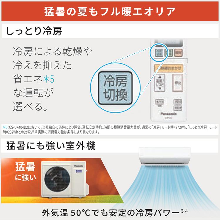 エオリア エアコン おもに14畳 パナソニック 2024年モデル UX エオリア エアコン おもに14畳 パナソニック 2024年モデル UX