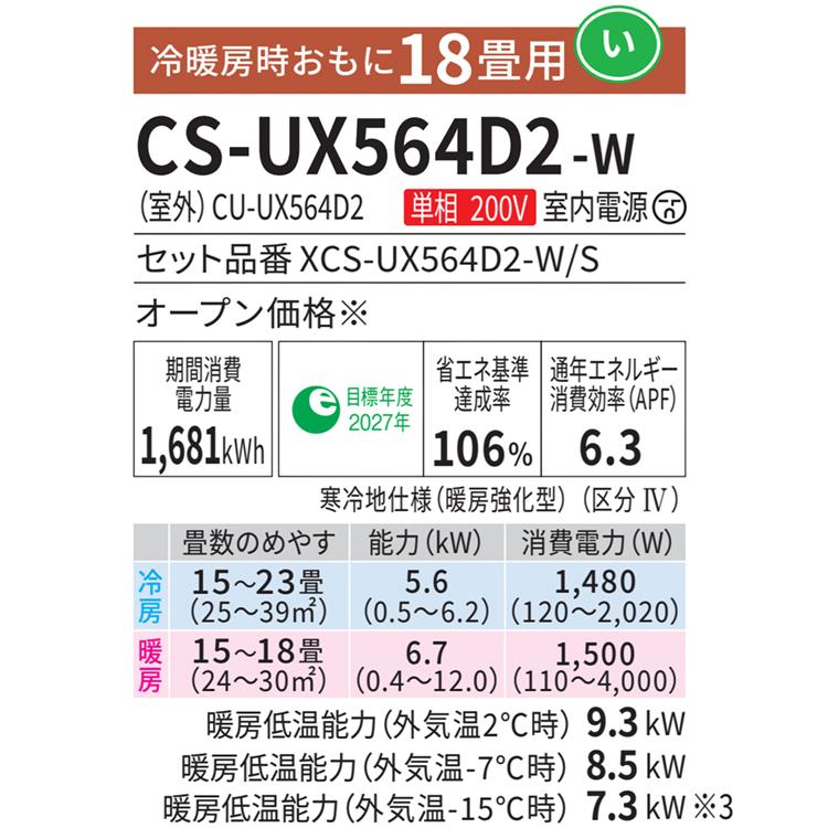 エオリア エアコン おもに18畳 パナソニック 2024年モデル UX エオリア エアコン おもに18畳 パナソニック 2024年モデル UX