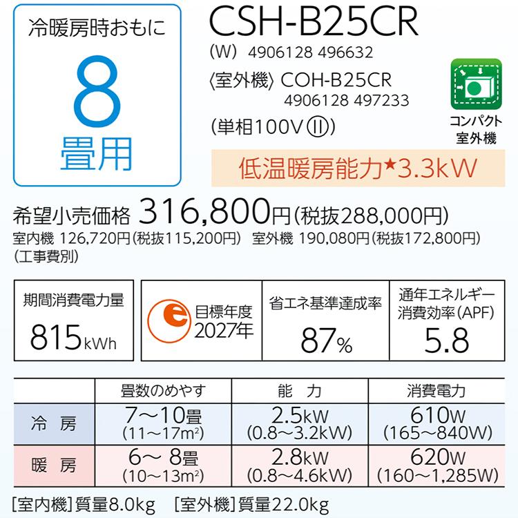 標準取付工事費込 エアコン おもに8畳 コロナ 2024年モデル リララBシリーズ 内部乾燥 抗菌・防カビ 単相100V CSH-B25CR-W-SET｜e-maxjapan｜09